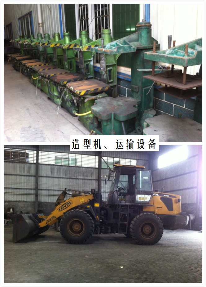 造型機(jī)、運(yùn)輸設(shè)備
